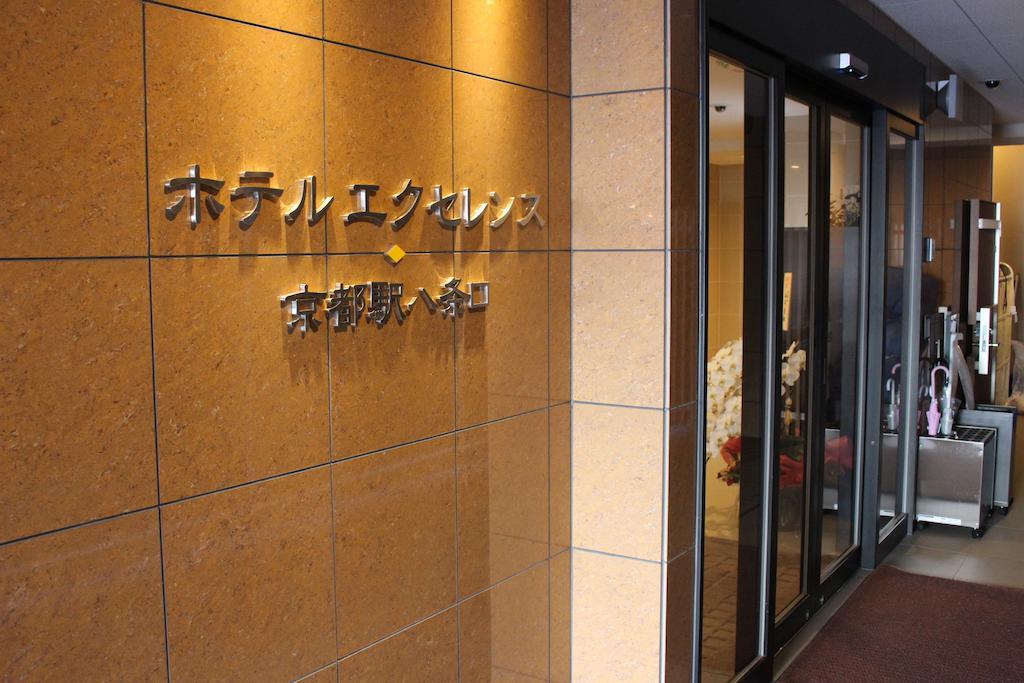 酒店 京都站八条口卓越酒店 2*